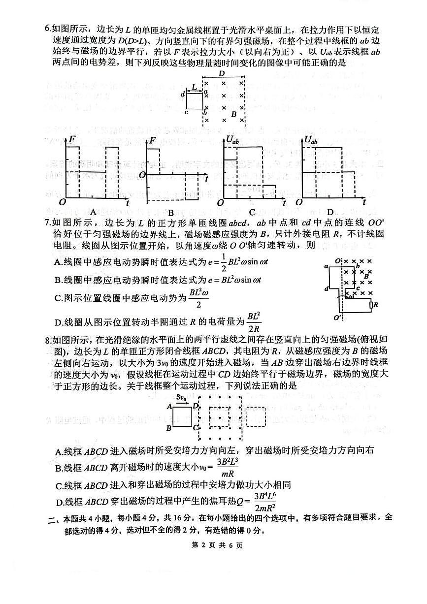 物理-四川省绵阳南山中学2024-2025学年高二下学期4月期中考试试题和答案第2页