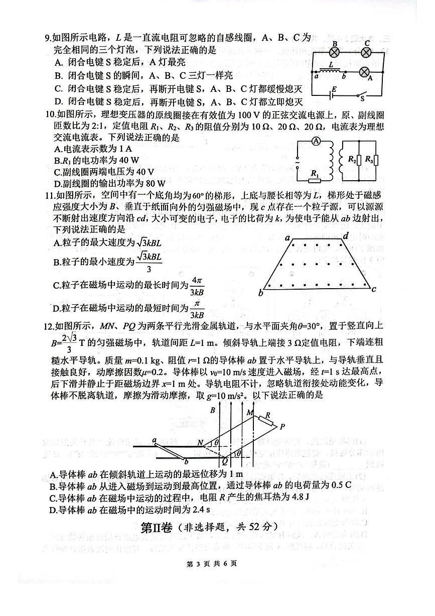 物理-四川省绵阳南山中学2024-2025学年高二下学期4月期中考试试题和答案第3页