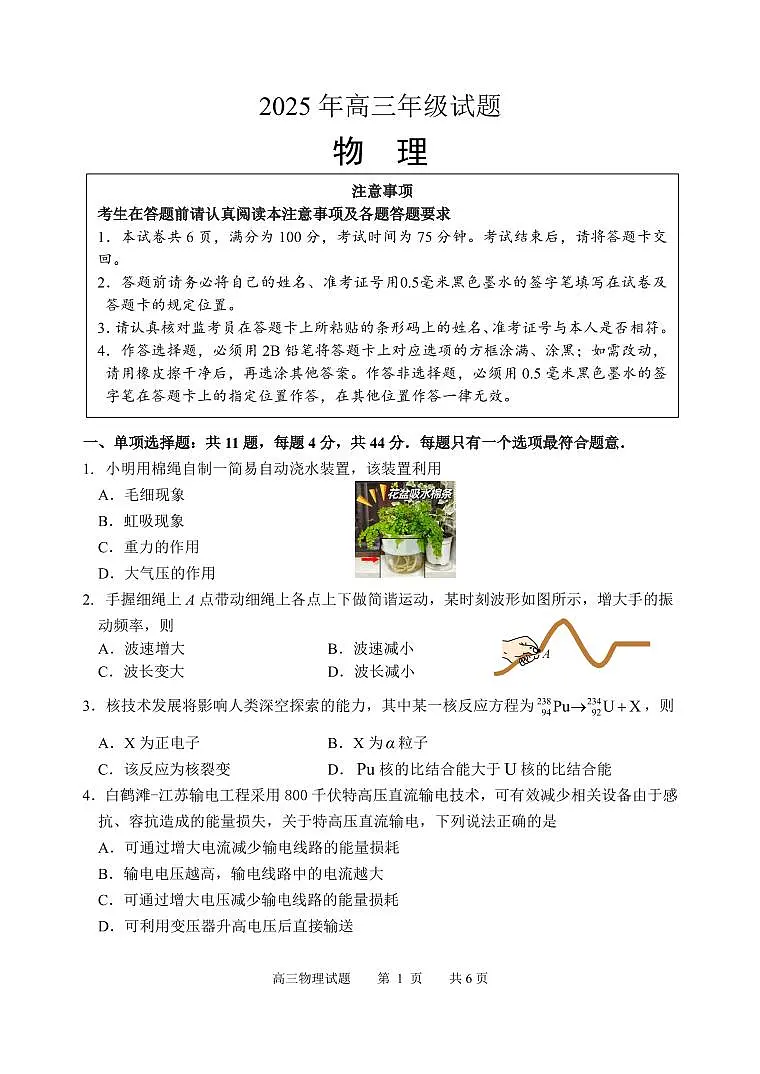 江苏省徐州市2025届高三下学期5月考前打靶物理第1页