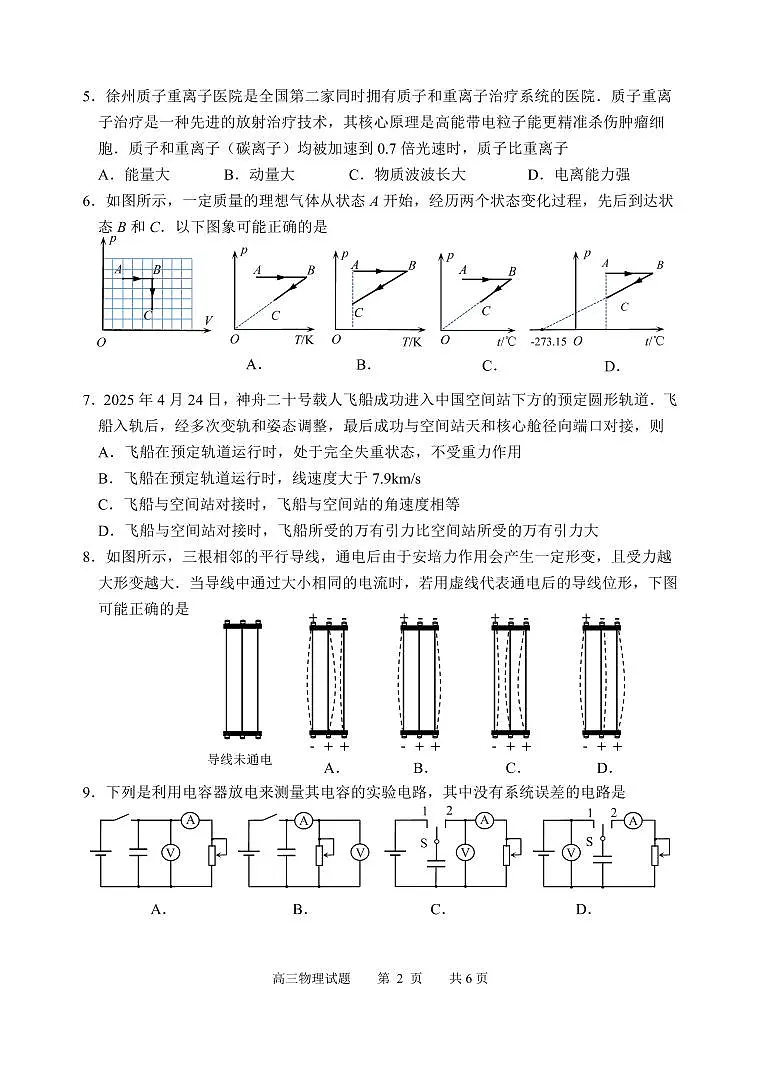 江苏省徐州市2025届高三下学期5月考前打靶物理第2页