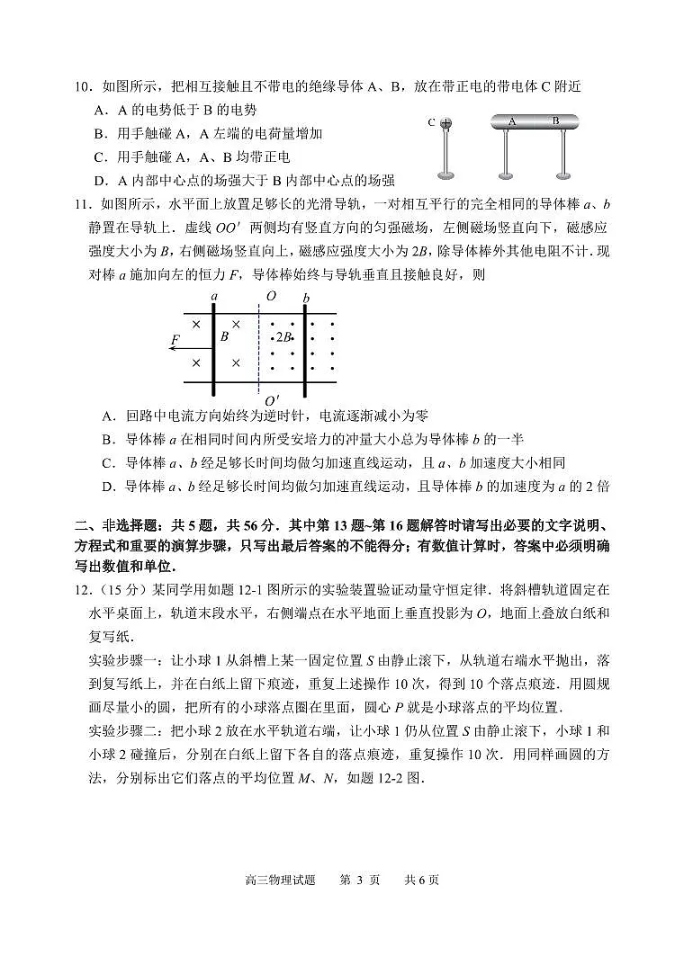 江苏省徐州市2025届高三下学期5月考前打靶物理第3页