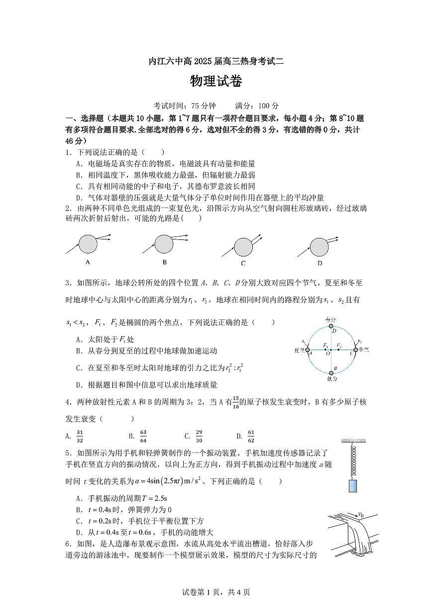 四川省内江市第六中学2025届高三下学期热身训练二物理第1页
