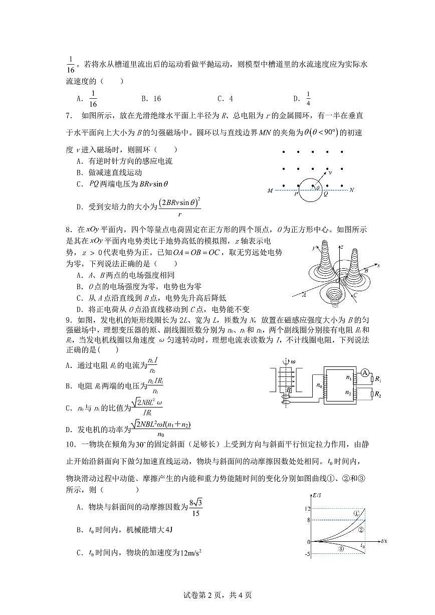 四川省内江市第六中学2025届高三下学期热身训练二物理第2页