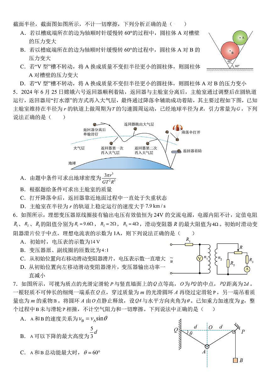 湖北省武汉二中2025届高三年级5月模拟考试物理（含答案）第2页