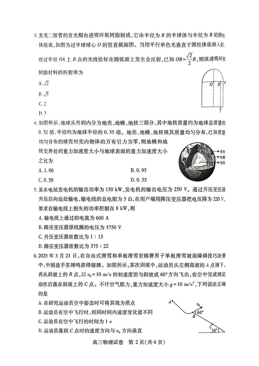 武汉市2025届高中毕业生四月调研考试物理试卷【含答案】第2页