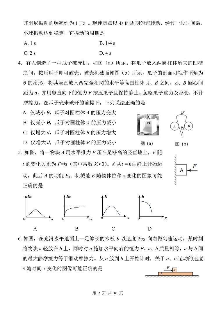 辽宁省沈阳市第二中学2025届高三下学期六模物理试卷（PDF版附答案）第2页