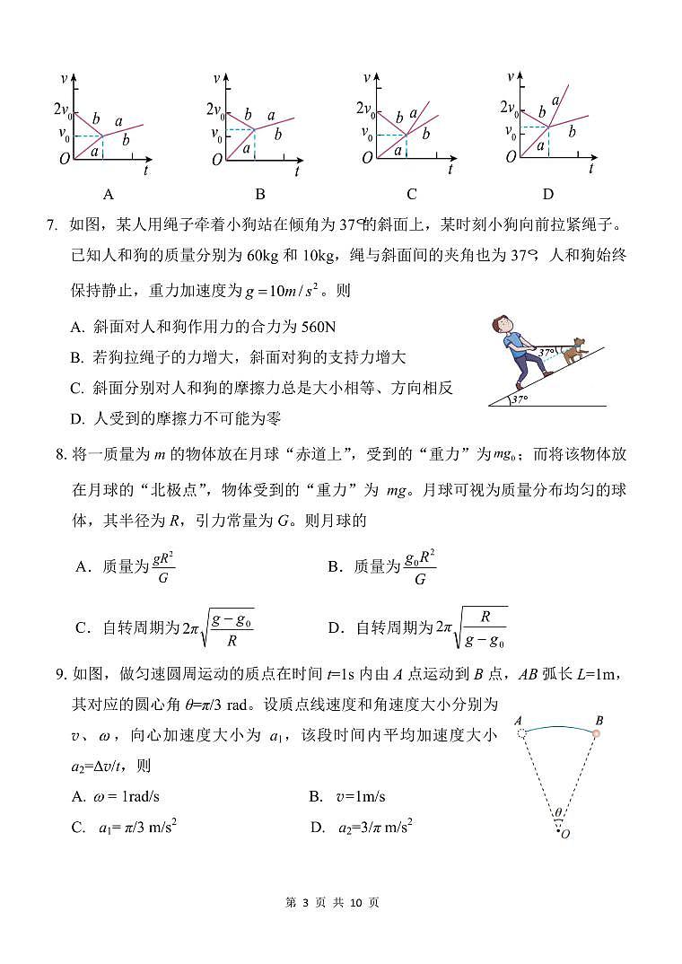 辽宁省沈阳市第二中学2025届高三下学期六模物理试卷（PDF版附答案）第3页