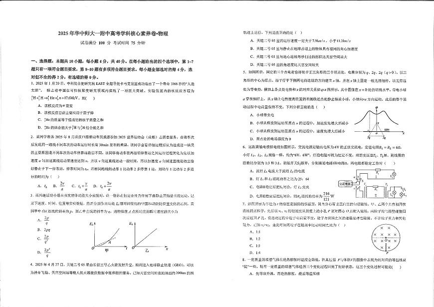 湖北省华中师大一附中2025年高考学科核心素养卷物理第1页