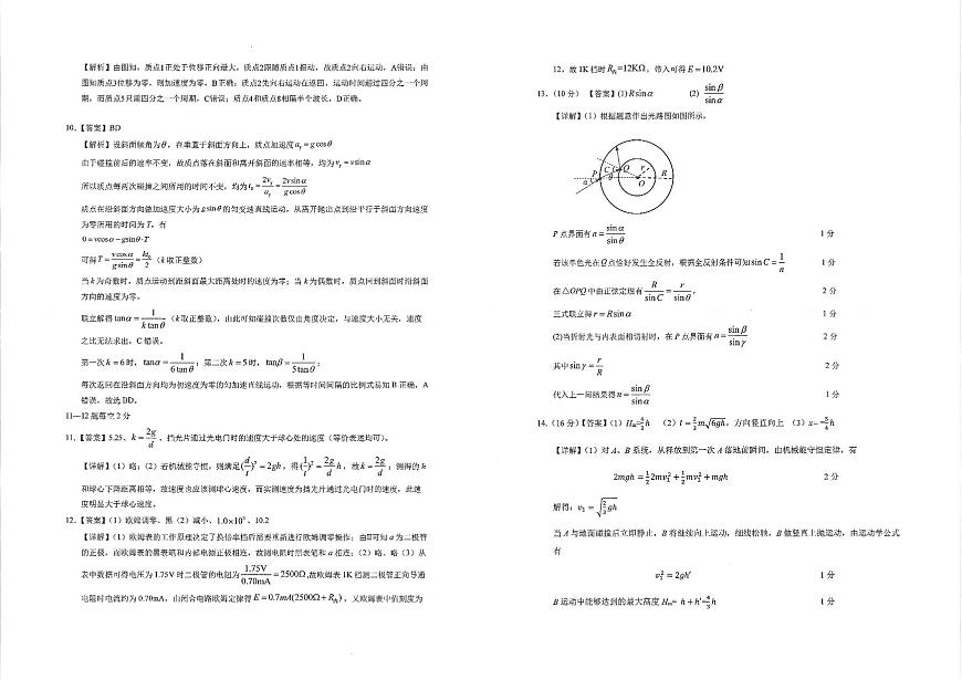 湖北省华中师大一附中2025年高考学科核心素养卷物理答案第2页