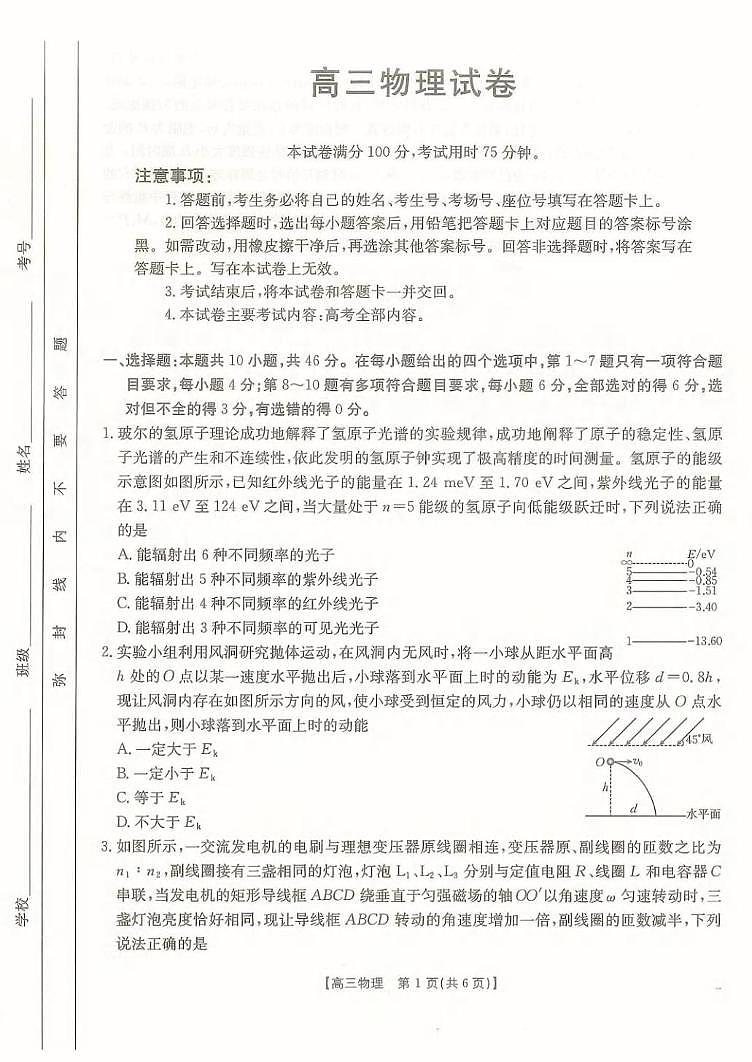 重庆市部分区县2025届高三下学期5月三诊考试物理试卷（PDF版附答案）第1页