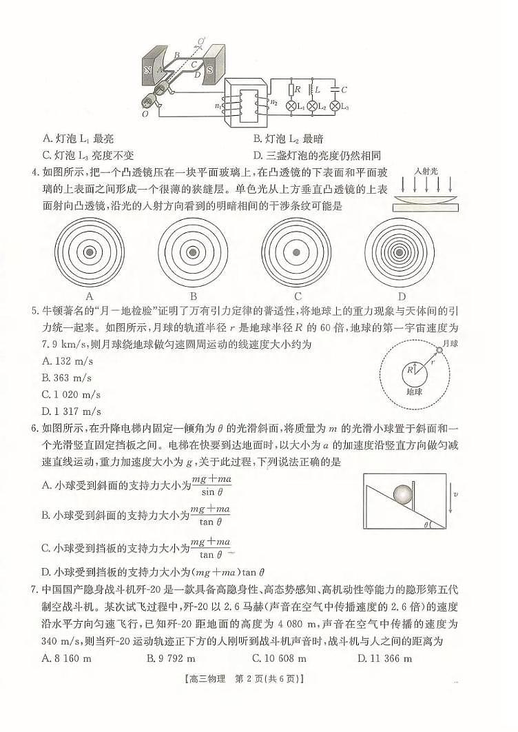 重庆市部分区县2025届高三下学期5月三诊考试物理试卷（PDF版附答案）第2页