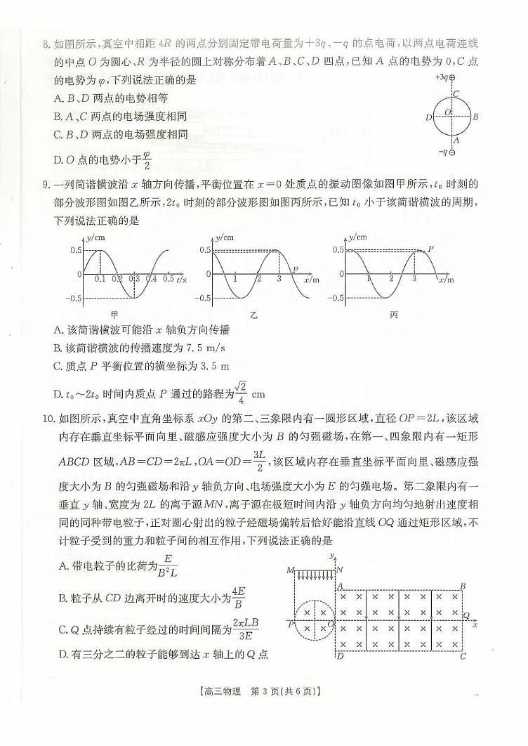 重庆市部分区县2025届高三下学期5月三诊考试物理试卷（PDF版附答案）第3页