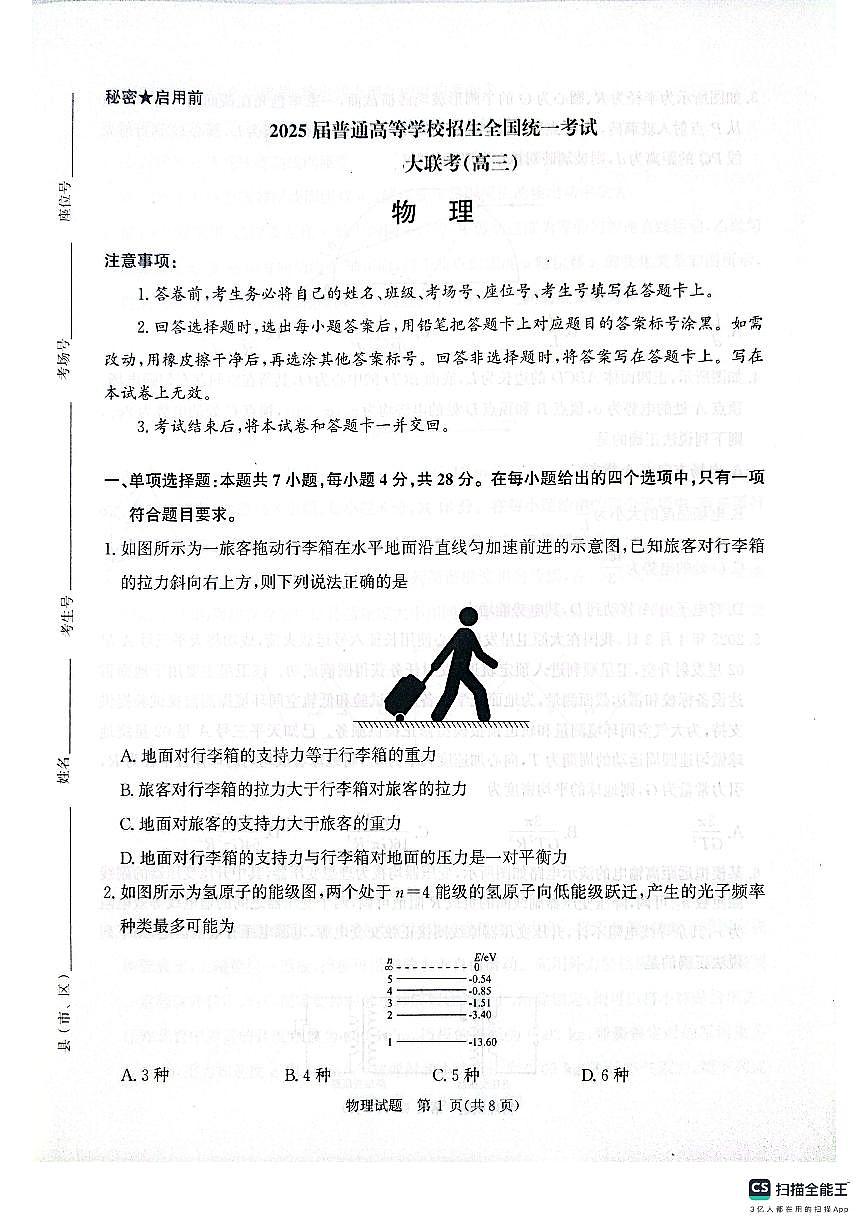 河南省部分学校2024-2025学年高三下学期5月全真模拟卷-物理第1页
