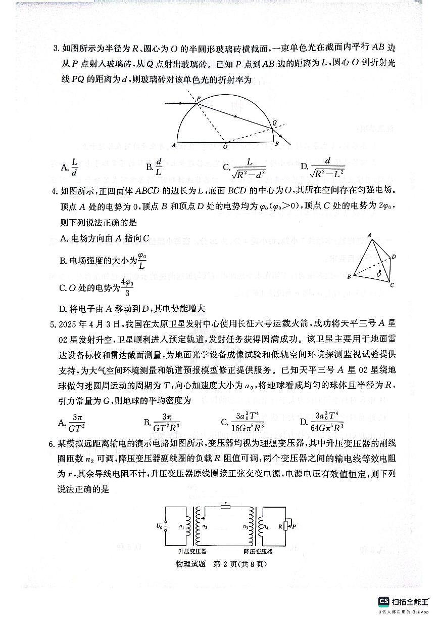 河南省部分学校2024-2025学年高三下学期5月全真模拟卷-物理第2页
