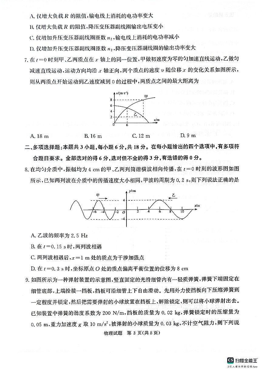 河南省部分学校2024-2025学年高三下学期5月全真模拟卷-物理第3页