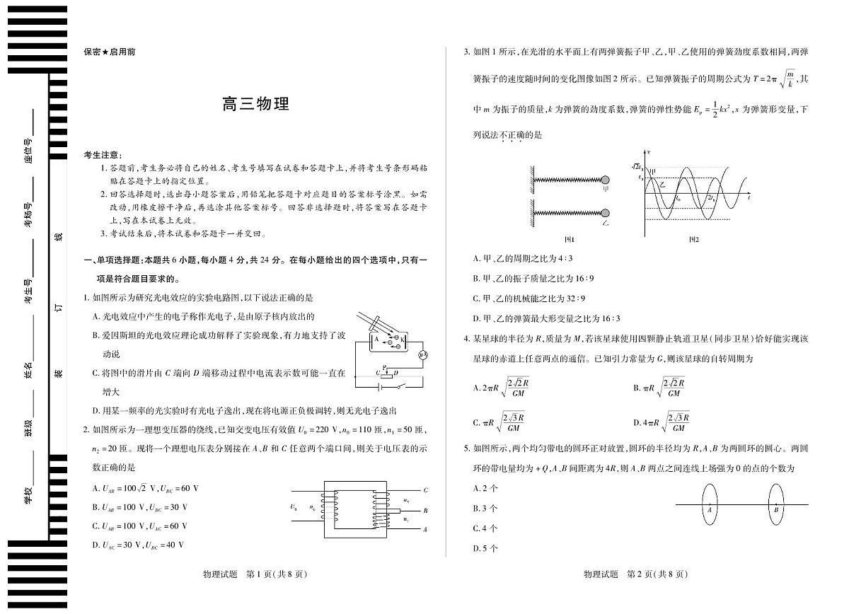 湖南省部分学校2025届高三5月最后一卷-物理高三5月第1页