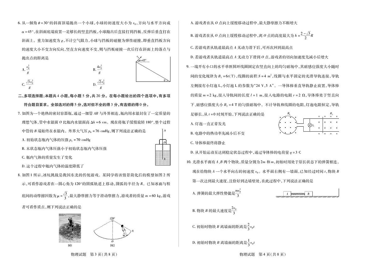 湖南省部分学校2025届高三5月最后一卷-物理高三5月第2页