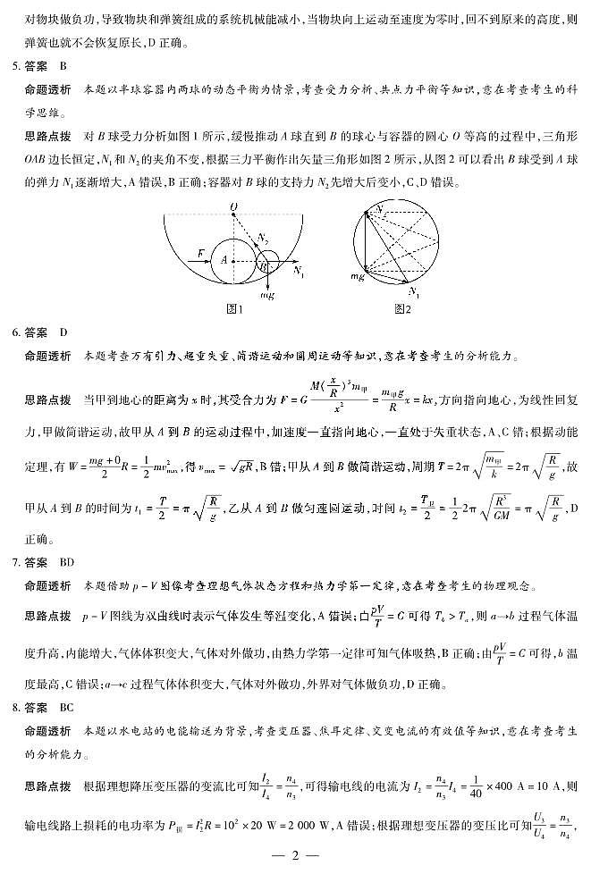 湖南省部分学校2025届高三5月最后一卷-物理高三最后一卷详细答案第2页
