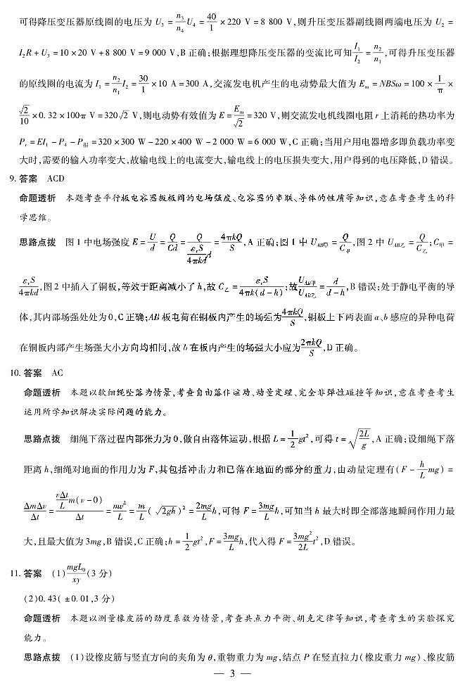湖南省部分学校2025届高三5月最后一卷-物理高三最后一卷详细答案第3页