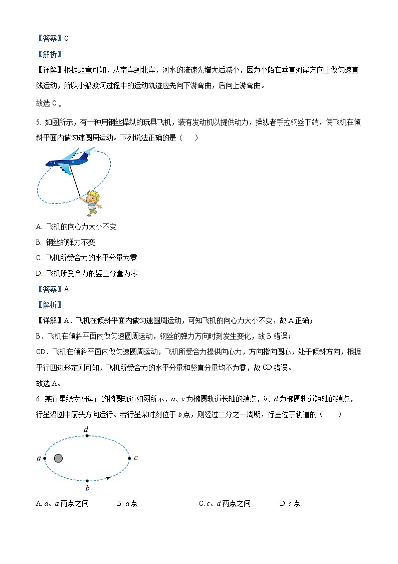 云南省2024-2025学年高一下学期期中联考物理试卷（解析版）第3页