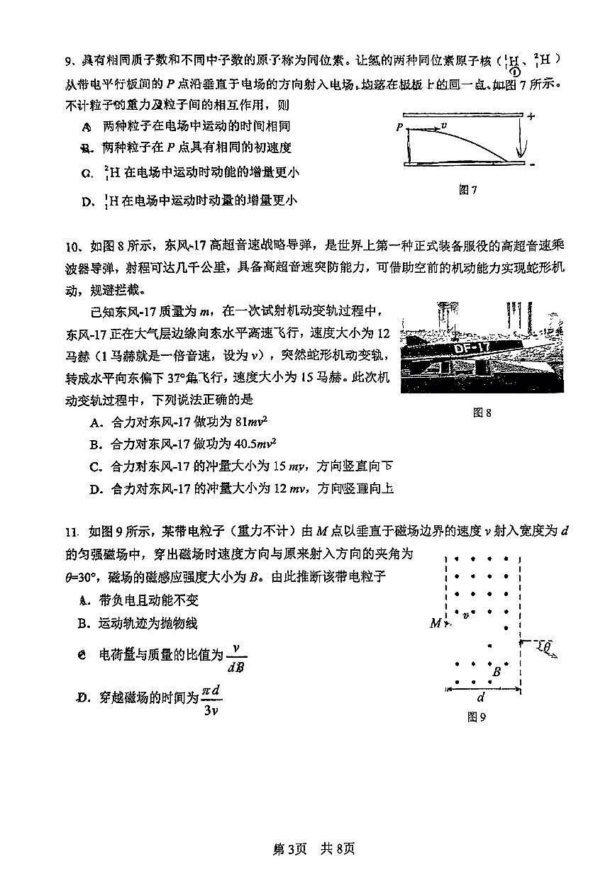 2025北京一零一中高三三模物理试题      无答案第3页