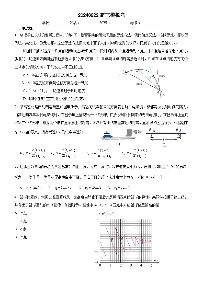 海南省农垦实验中学2024-2025学年高三上学期8月开学摸底考试物理试题第1页