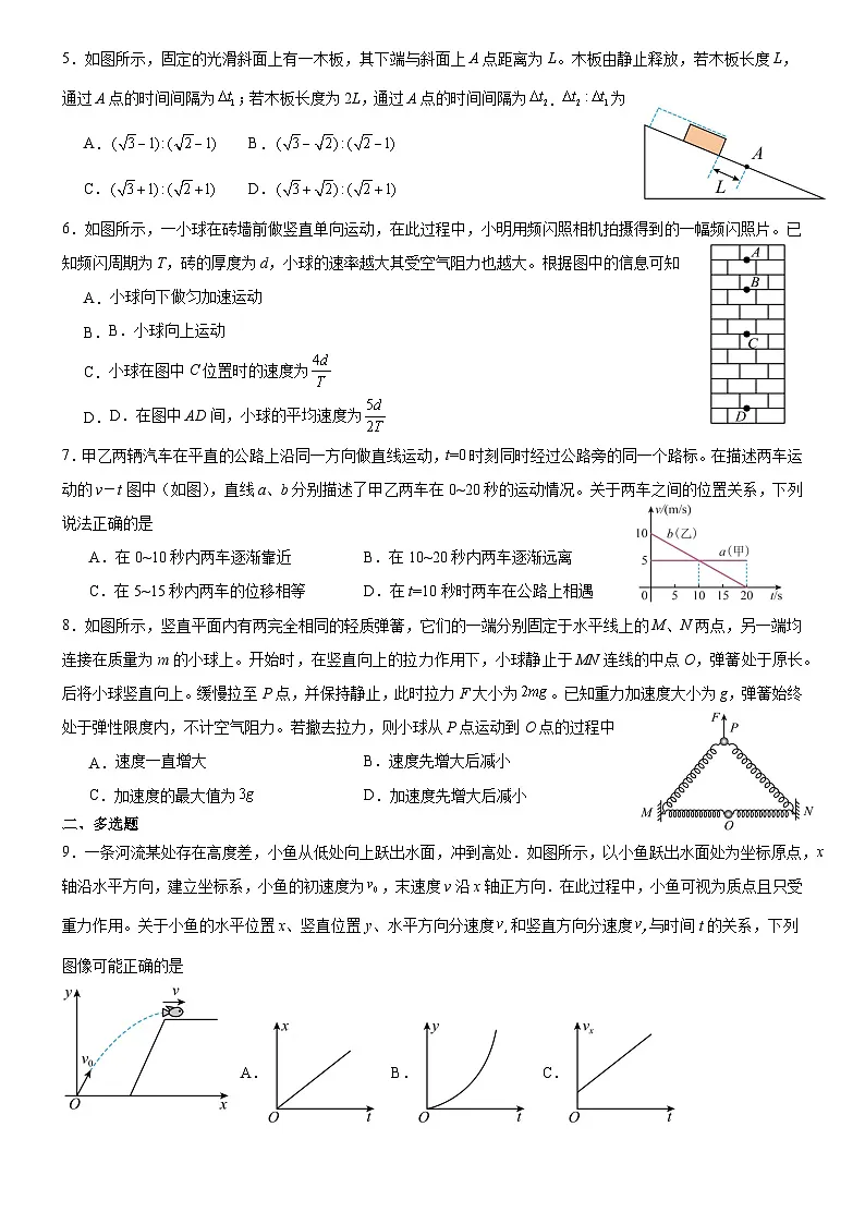 海南省农垦实验中学2024-2025学年高三上学期8月开学摸底考试物理试题第2页