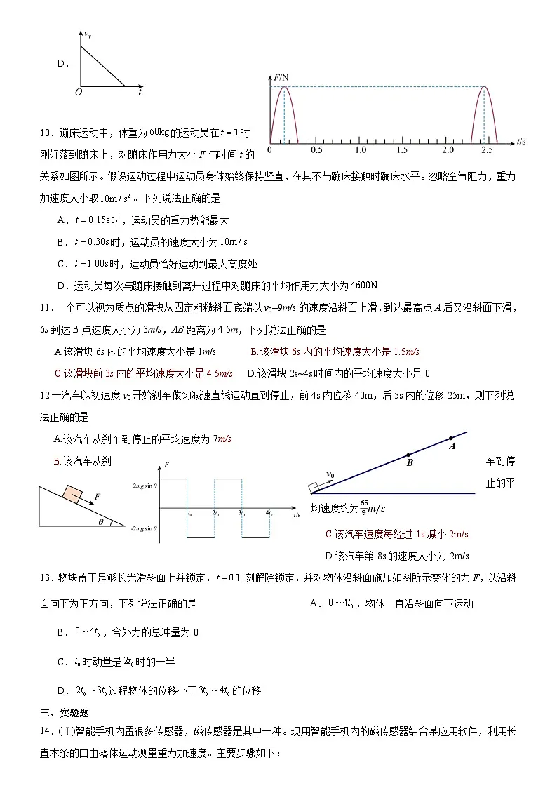 海南省农垦实验中学2024-2025学年高三上学期8月开学摸底考试物理试题第3页