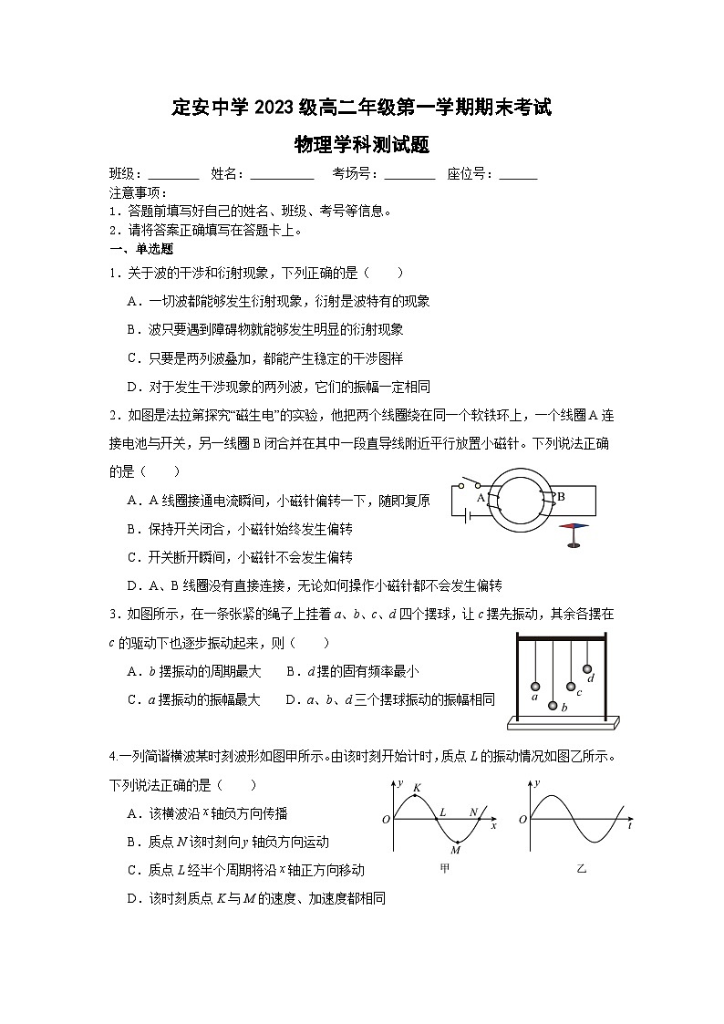 海南省省直辖县级行政单位定安县2024-2025学年高二上学期1月期末物理试题第1页