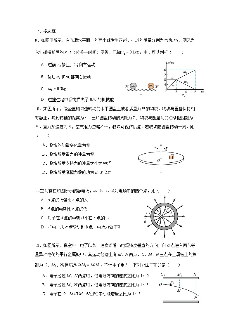 海南省省直辖县级行政单位定安县2024-2025学年高二上学期1月期末物理试题第3页