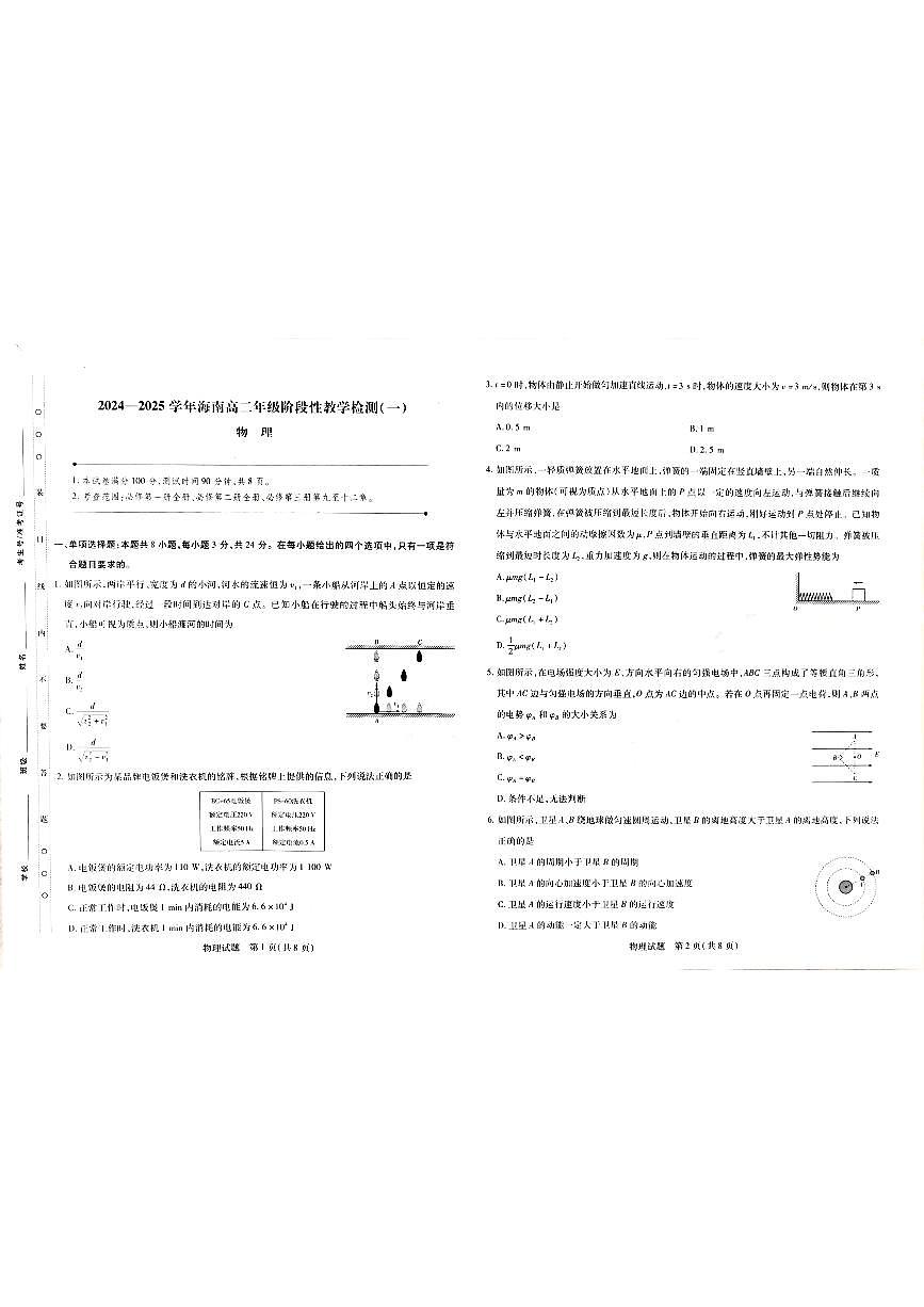 海南省省直辖县级行政单位琼海市嘉积中学2024-2025学年高二上学期11月期中物理试题第1页