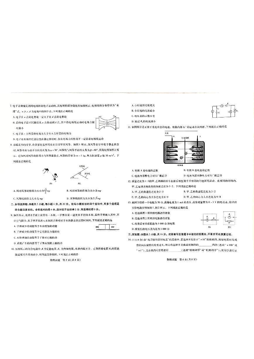 海南省省直辖县级行政单位琼海市嘉积中学2024-2025学年高二上学期11月期中物理试题第2页