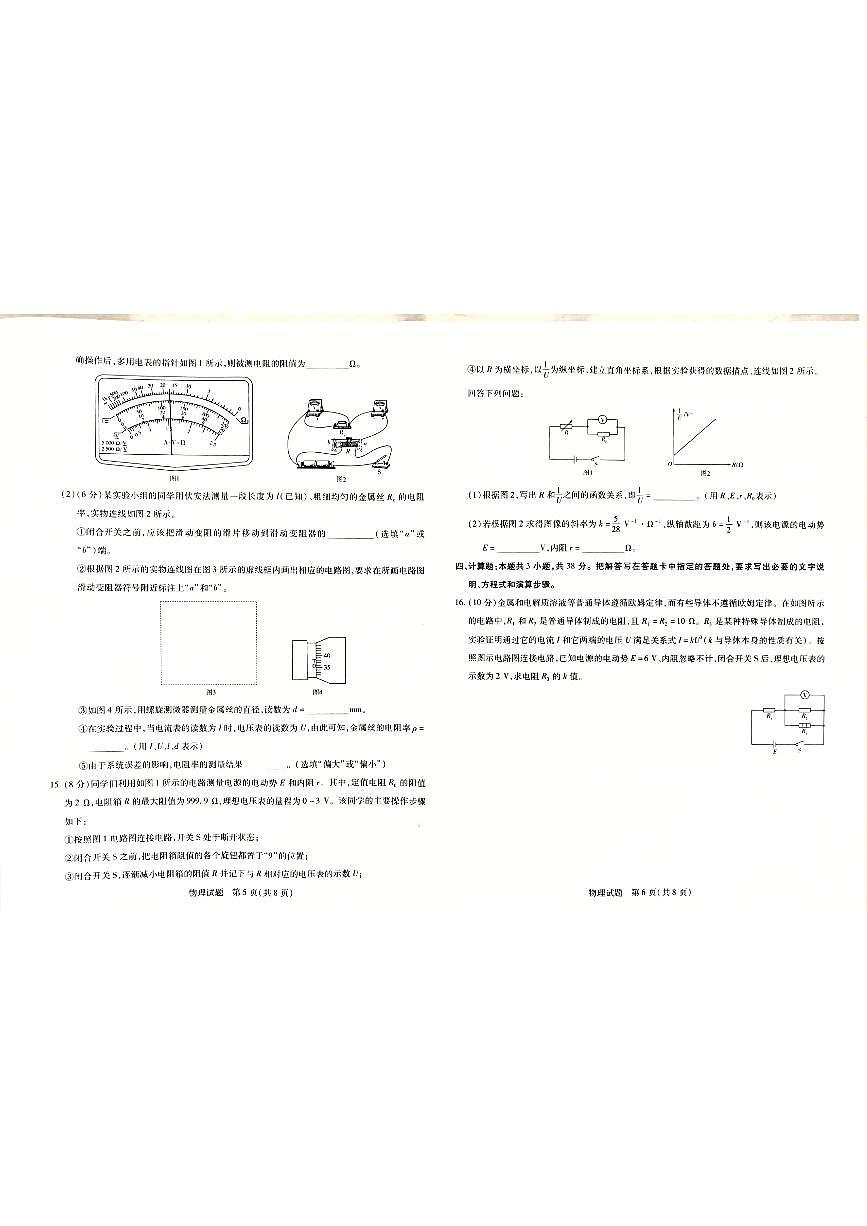 海南省省直辖县级行政单位琼海市嘉积中学2024-2025学年高二上学期11月期中物理试题第3页