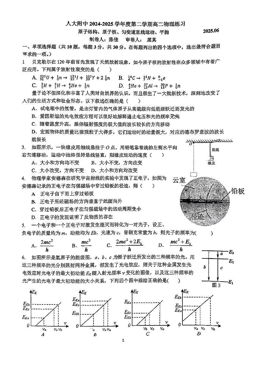 2025北京人大附中高二下6月月考物理试卷第1页