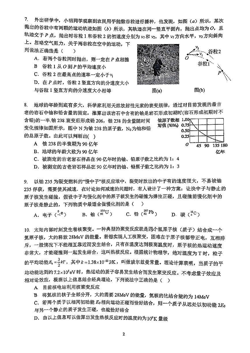 2025北京人大附中高二下6月月考物理试卷第2页