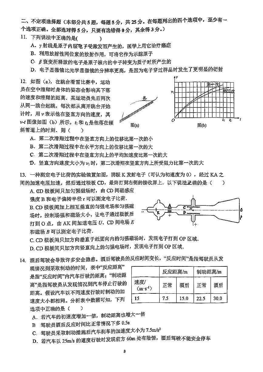 2025北京人大附中高二下6月月考物理试卷第3页