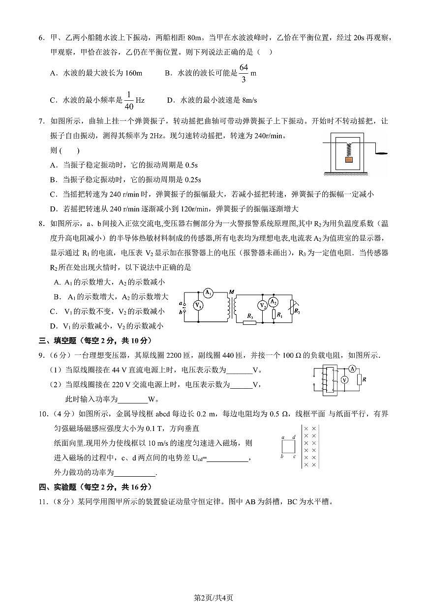 2023北京二中高二（下）第一次月考物理试卷第2页