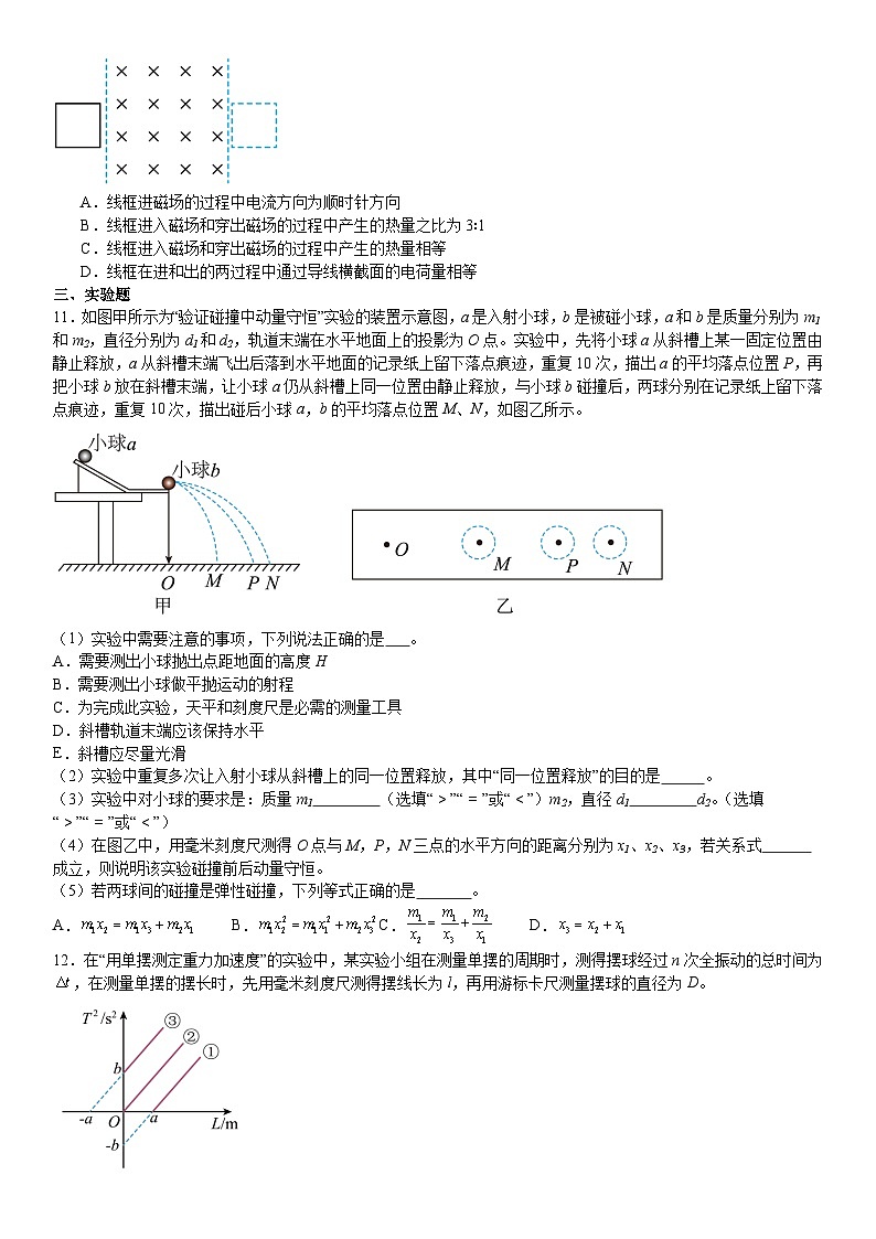 天津市天津益中学校2024-2025学年高二下学期期中物理试卷第3页