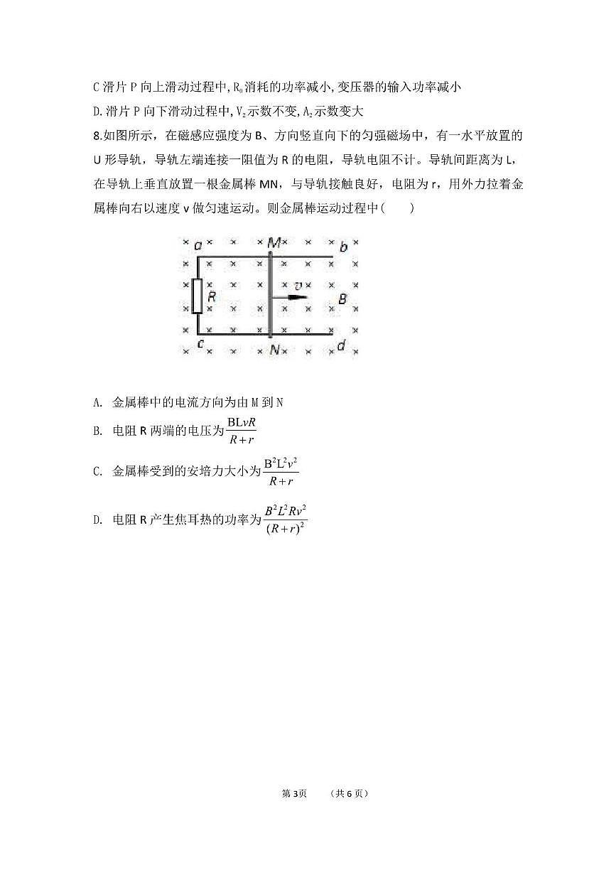 天津市四合庄中学2024-2025学年高二下学期5月期中物理试题第3页
