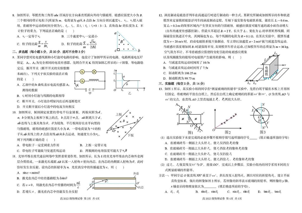 四川省南充市2024-2025学年高二下学期第二次月考物理试卷第2页