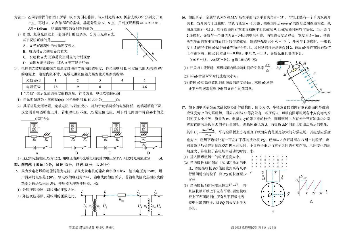 四川省南充市2024-2025学年高二下学期第二次月考物理试卷第3页