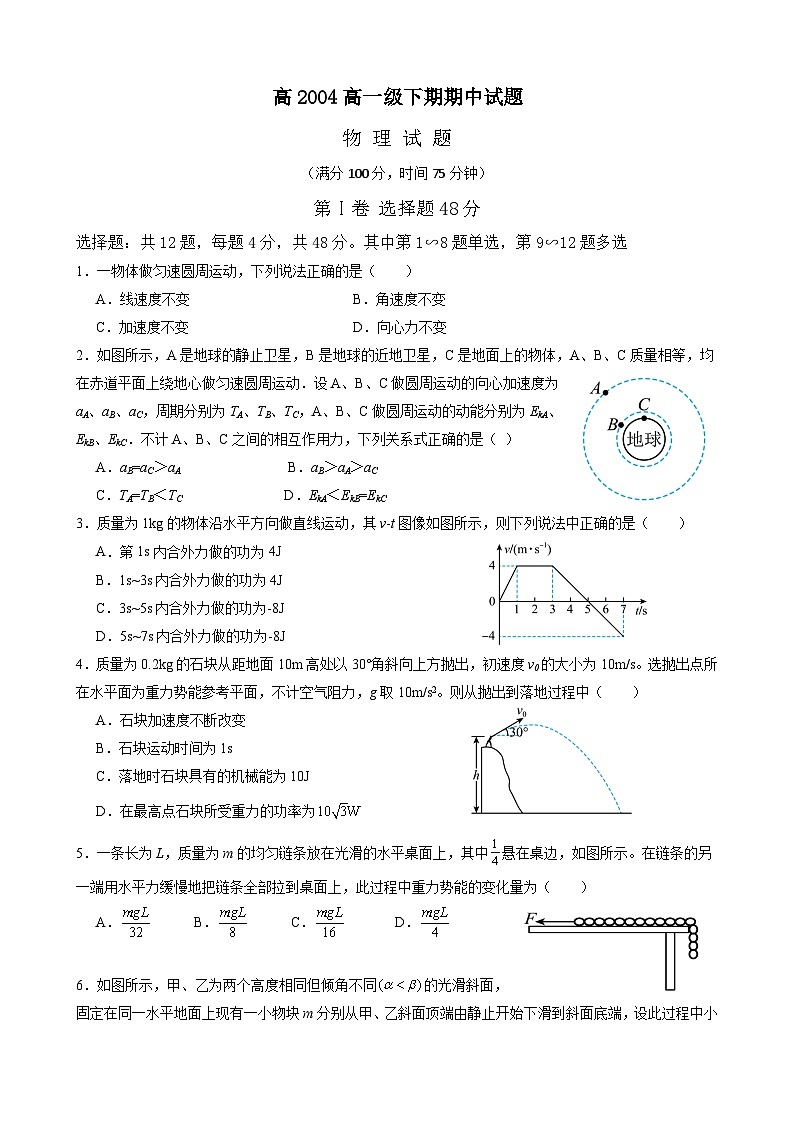 四川省南充市嘉陵第一中学2024-2025学年高一下学期5月期中物理试题第1页