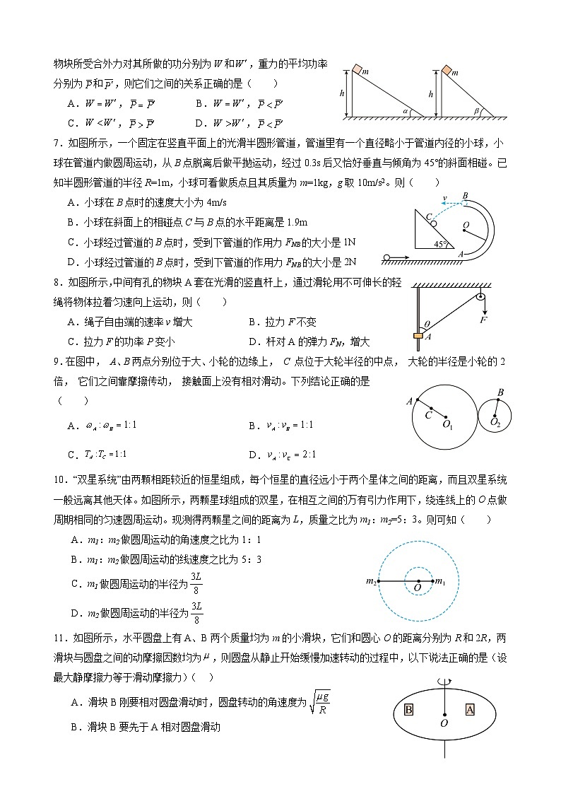 四川省南充市嘉陵第一中学2024-2025学年高一下学期5月期中物理试题第2页