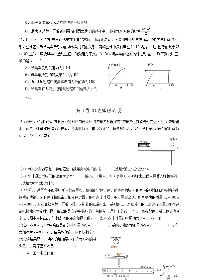 四川省南充市嘉陵第一中学2024-2025学年高一下学期5月期中物理试题第3页