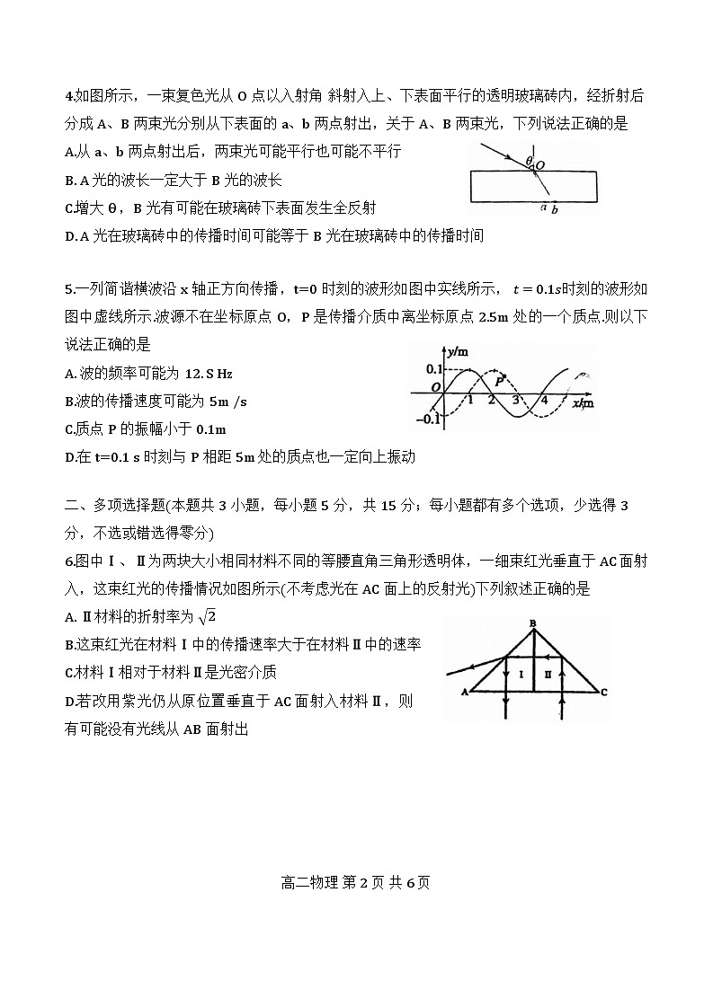2025年天津市第二中学高二5月月考——物理试卷第2页