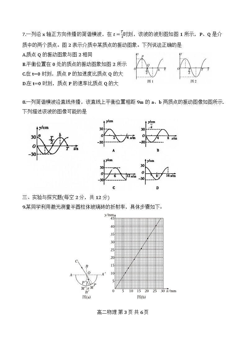 2025年天津市第二中学高二5月月考——物理试卷第3页