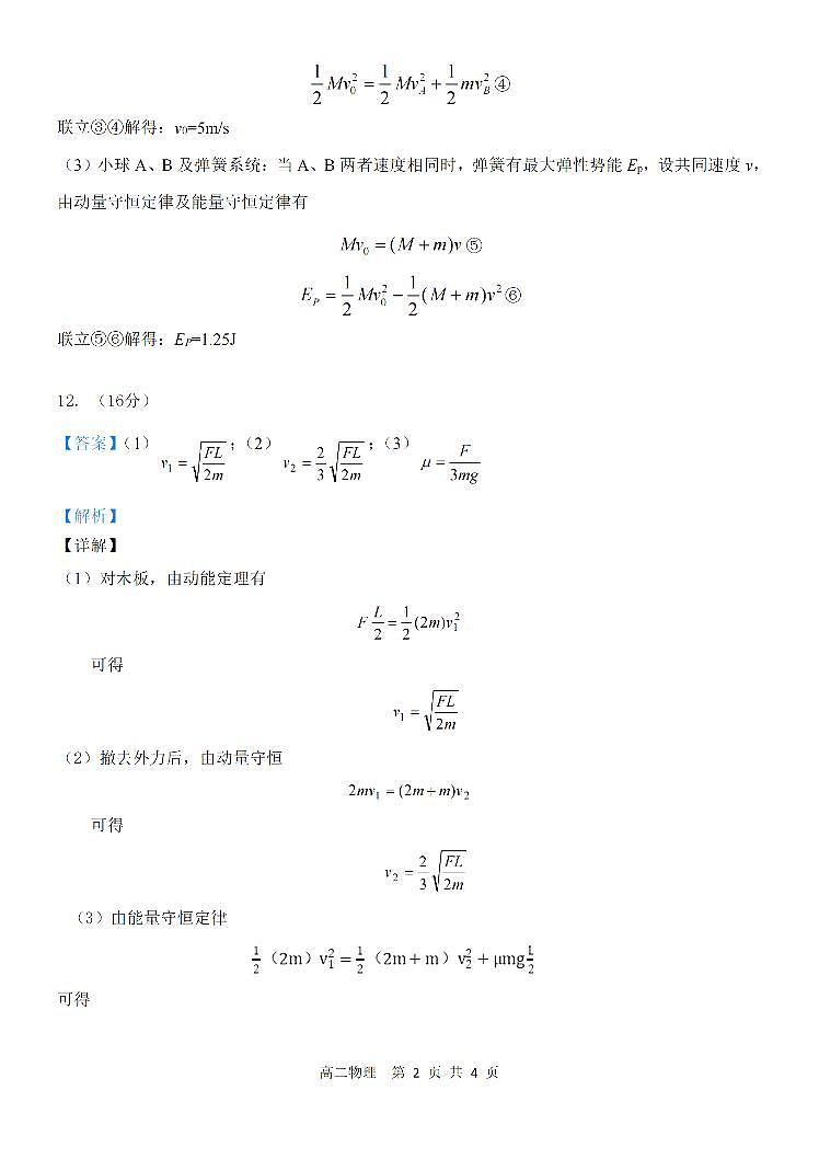 2025年天津市第二中学高二5月月考——物理答案第2页