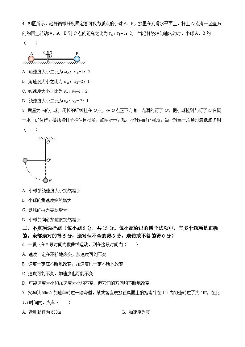 天津市部分区2024-2025学年高一下学期期中练习物理试题第2页