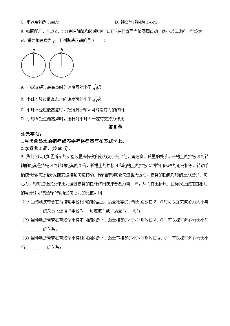 天津市部分区2024-2025学年高一下学期期中练习物理试题第3页