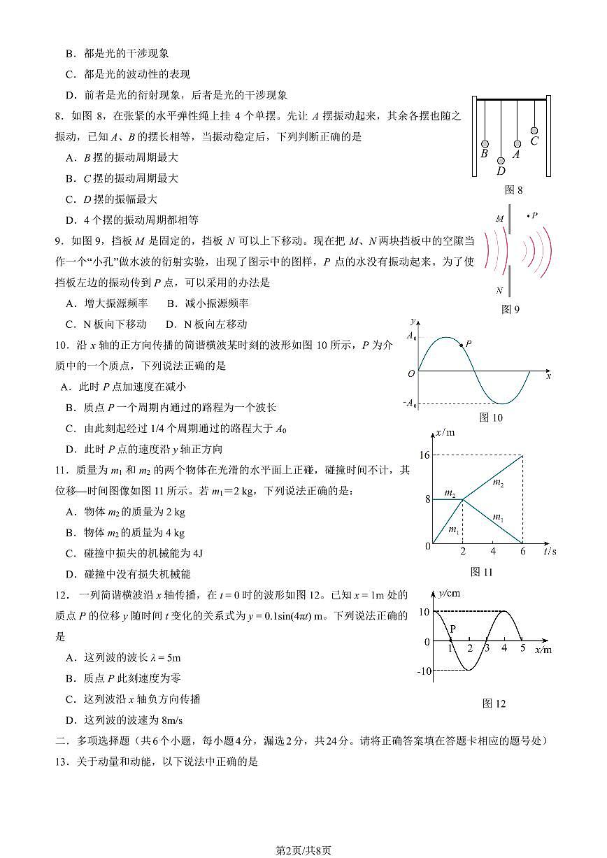2024北京三十五中高二（下）期中物理（教师版）试卷第2页